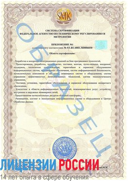 Образец сертификата соответствия (приложение) Чамзинка Сертификат ISO 27001